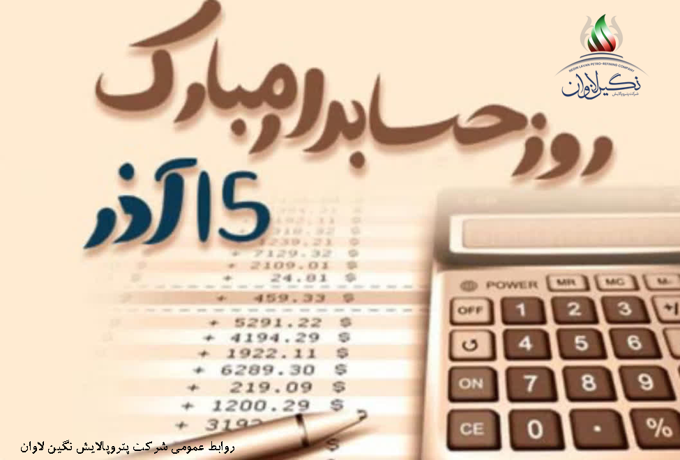 تبریک روز حسابدار
