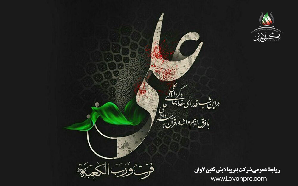 شهادت مولی الموحدین، امیر مومنان حضرت علی (ع) تسلیت باد