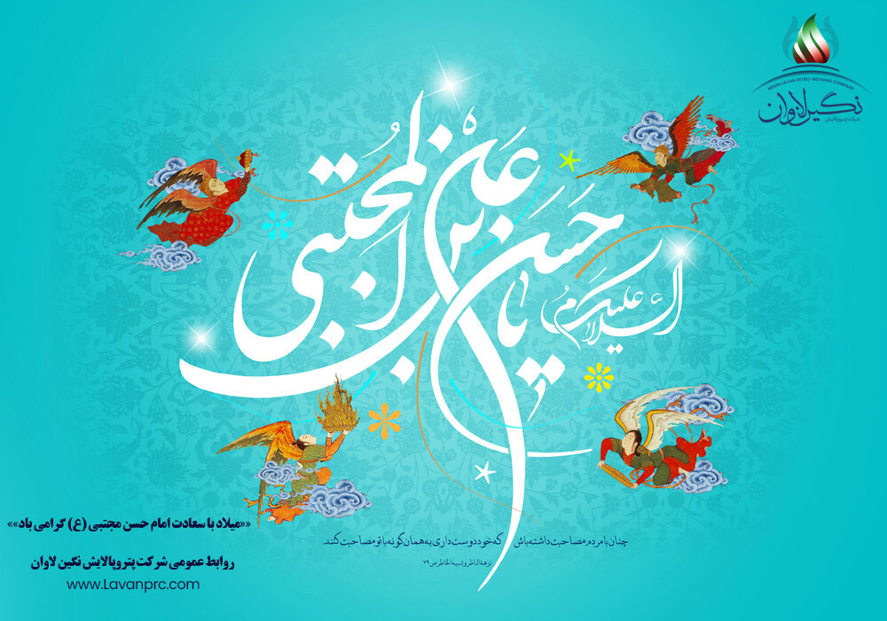 ولادت با سعادت امام حسن مجتبی (ع) مبارک باد