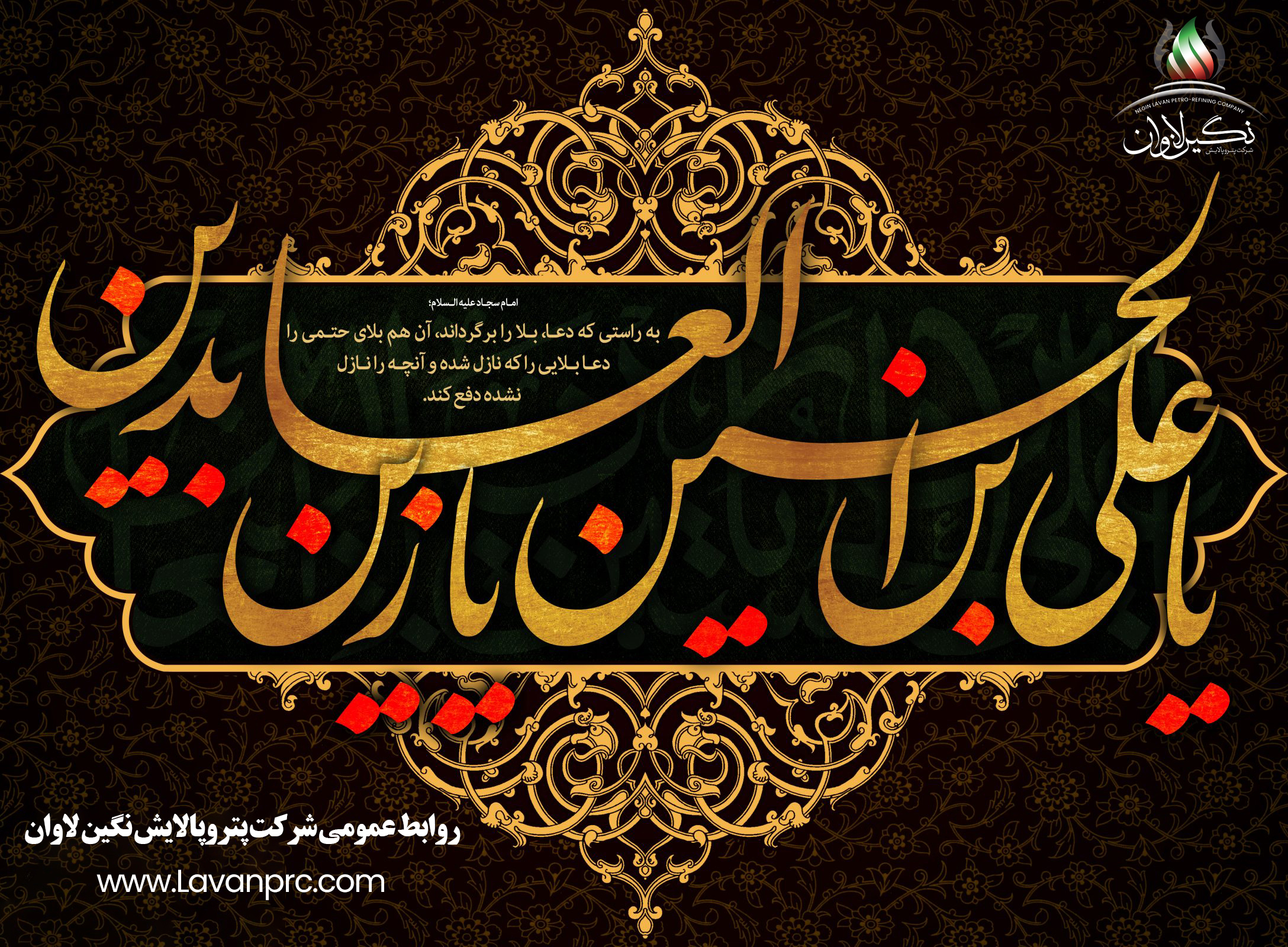 شهادت حضرت امام سجاد (ع) بر تمام شیعیان جهان تسلیت باد