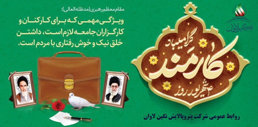 چهارم شهریور ماه، روز کامند گرامی باد